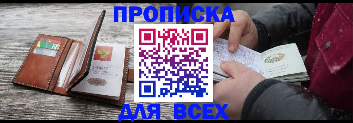 прописка для кредита в Саранске