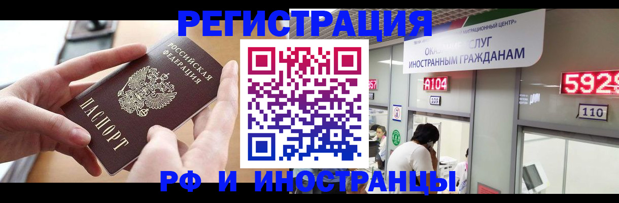 временная регистрация 2025 в Саранске