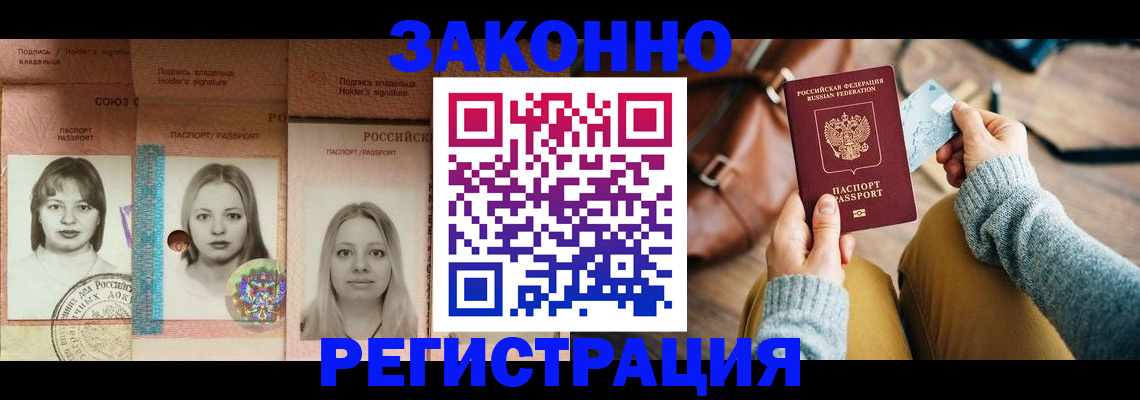 купить прописку в Саранске