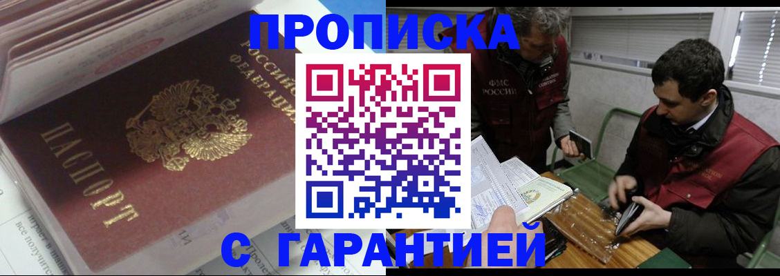 временная регистрация гарантия в Саранске