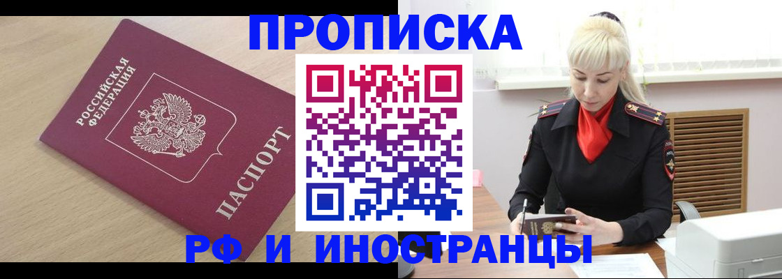 прописка для военкомата в Саранске