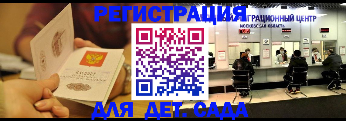 временная регистрация в Саранске